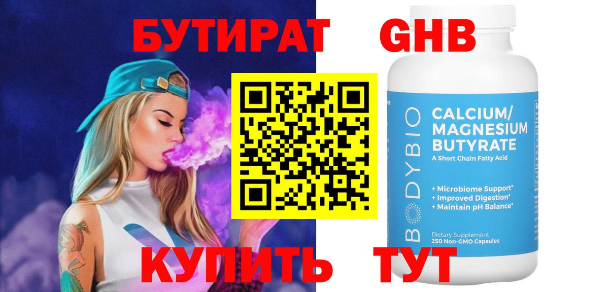 БУТИРАТ  Вход с VPN  Вичуга  Бутират оксана 