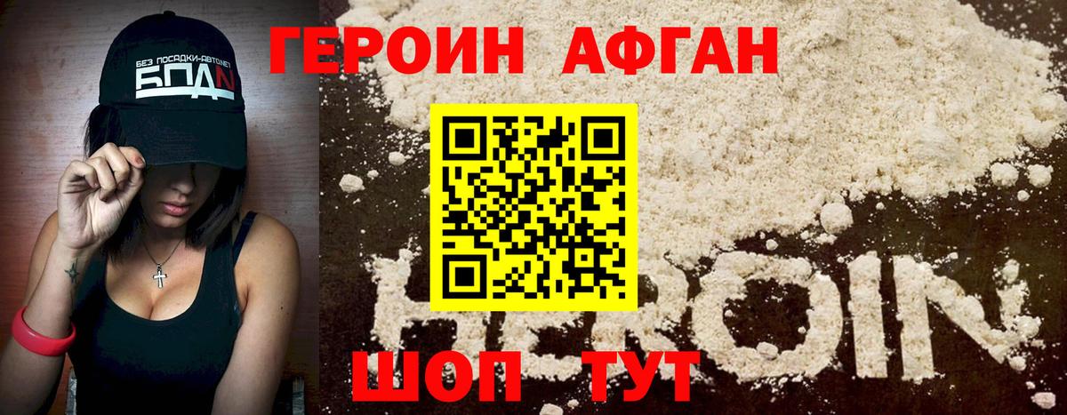 Вичуга  ГЕРОИН Афган  Вход с VPN 