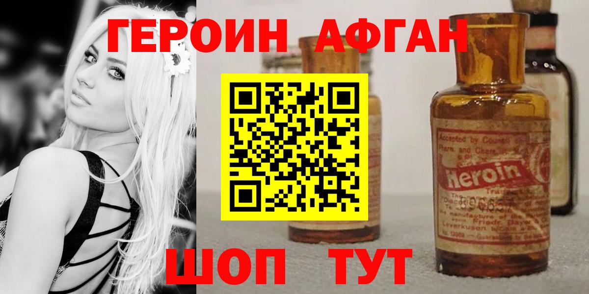 ГЕРОИН хмурый Вичуга