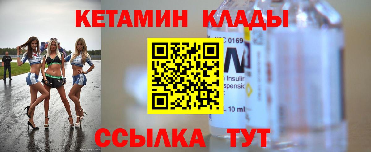 КЕТАМИН VHQ  Вход с VPN  Вичуга 