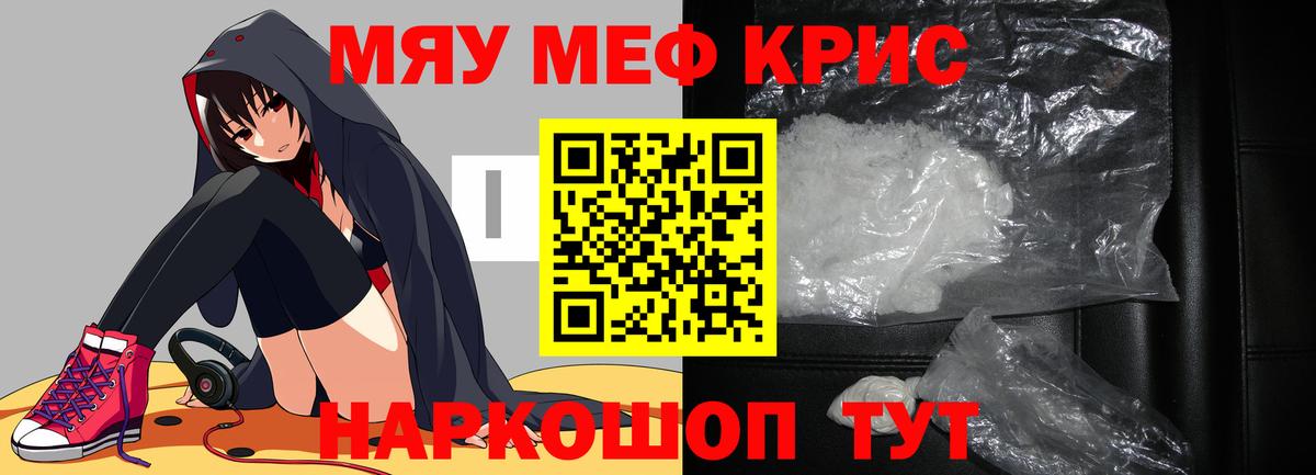 МЯУ-МЯУ кристаллы  МЕФ  Вход с VPN  как найти   Мефедрон мука  Меф  Вичуга 
